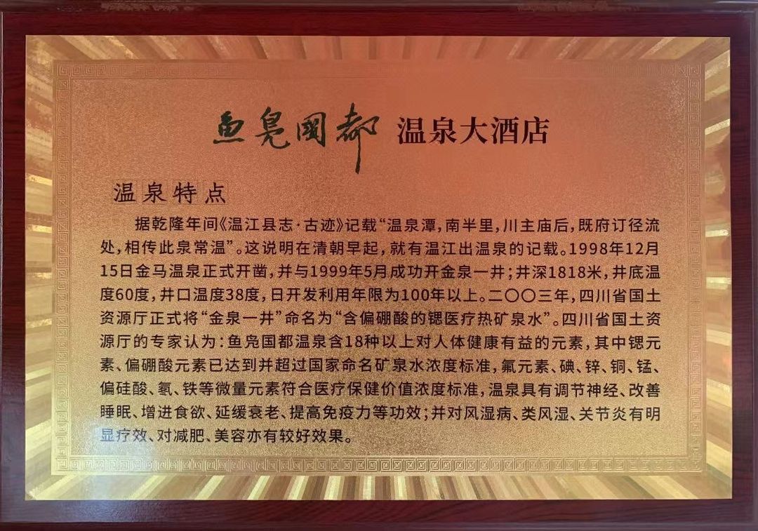 成都鱼凫国都温泉大酒店