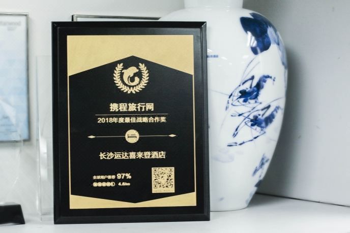 长沙运达喜来登酒店
