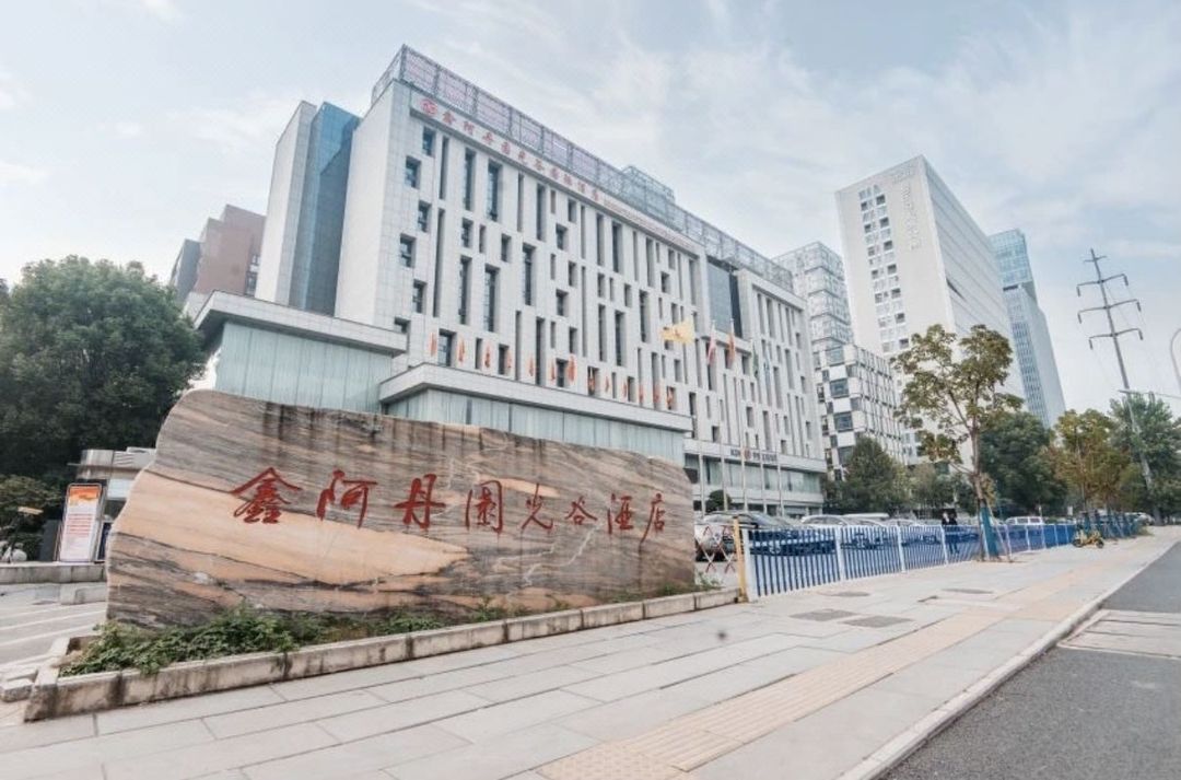 鑫阿丹园国际酒店(武汉金融港北地铁站店)