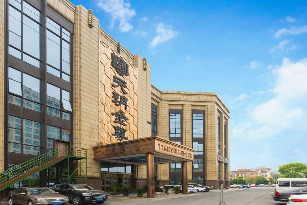 绍兴上虞天玥大酒店