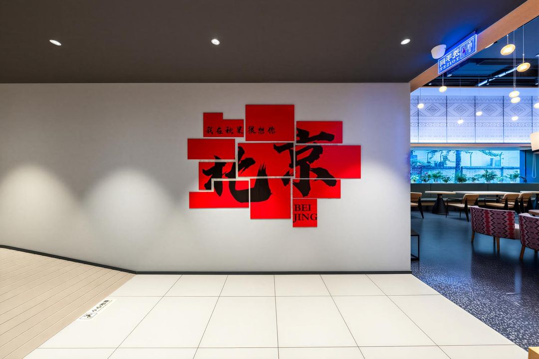 秋果酒店(北京三里屯太古里团结湖地铁站店)