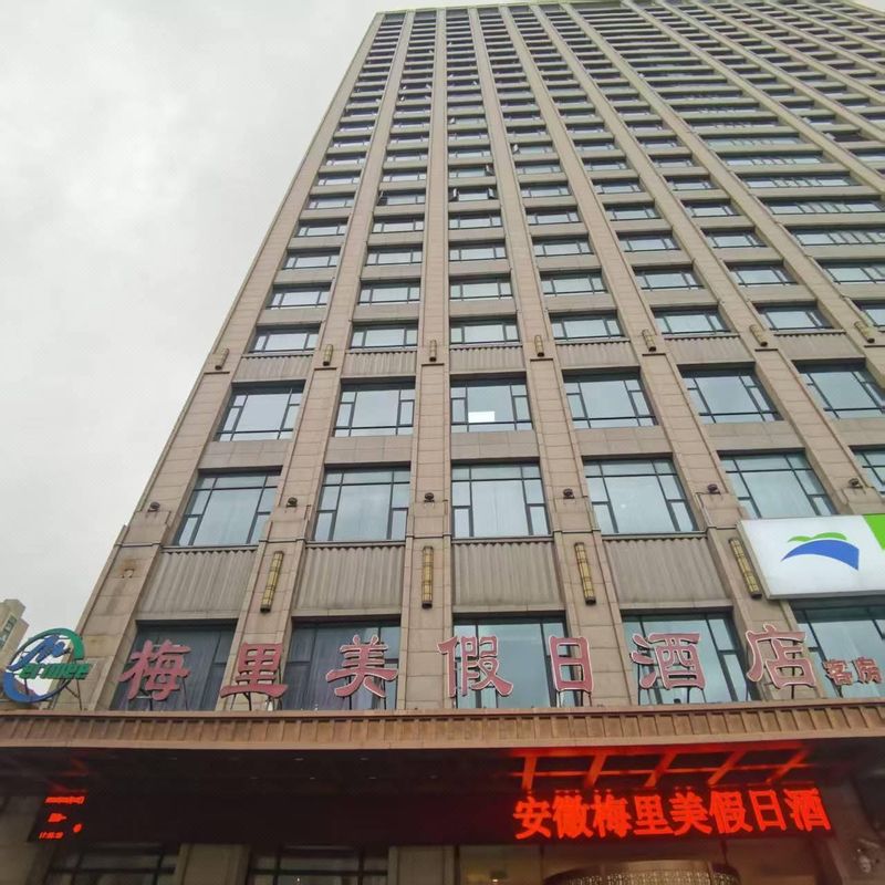 合肥梅里美假日酒店(合肥站白水坝地铁站店)