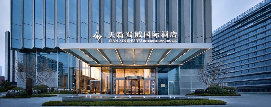 成都天新蜀域国际酒店(西博城店)