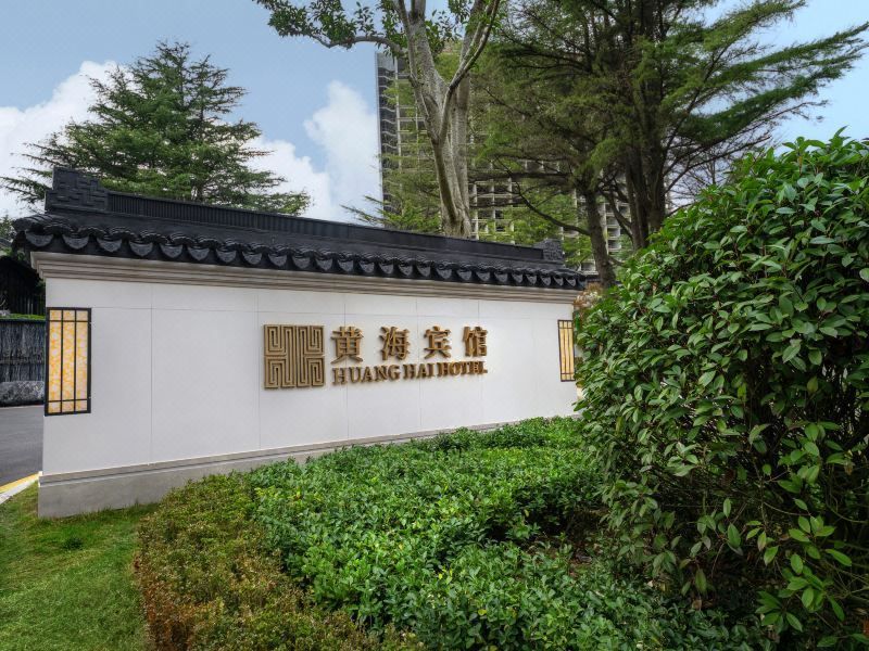 黄海宾馆(第二海水浴场渔人码头景区店)