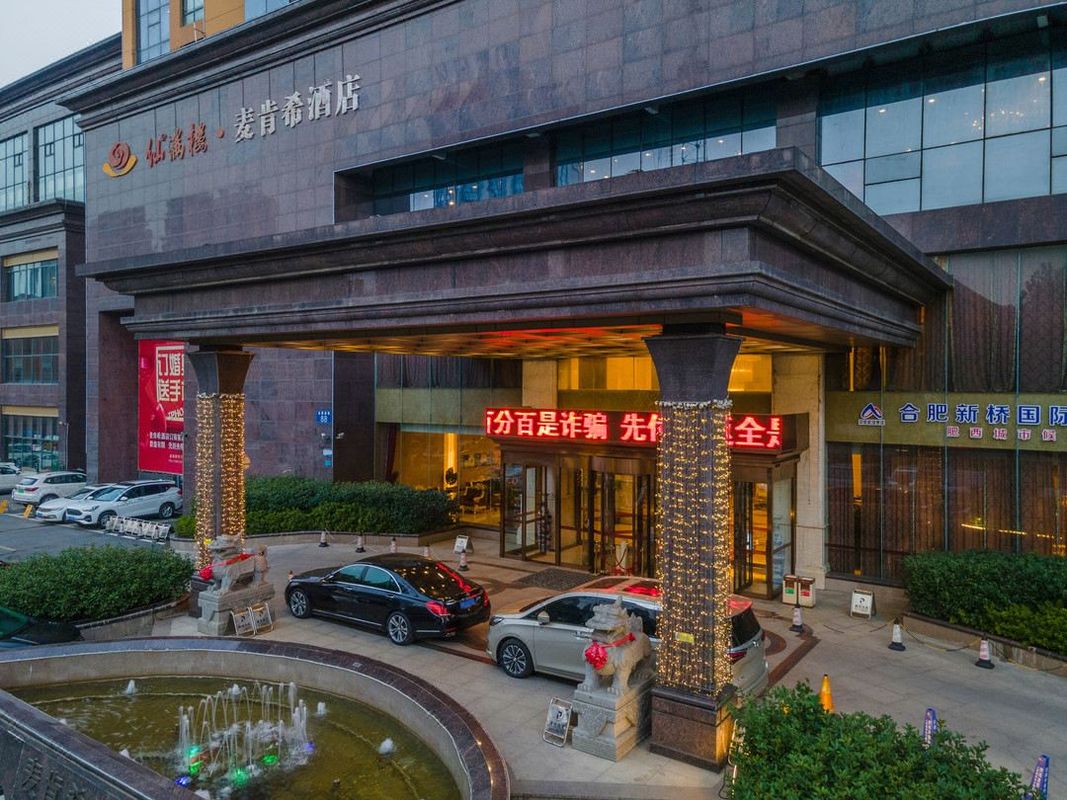 合肥肥西麦肯希酒店(凉亭地铁站店)