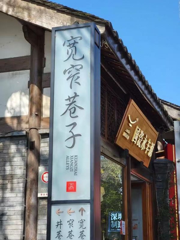 安逸&middot;锦著酒店(成都春熙路地铁站IFS店)