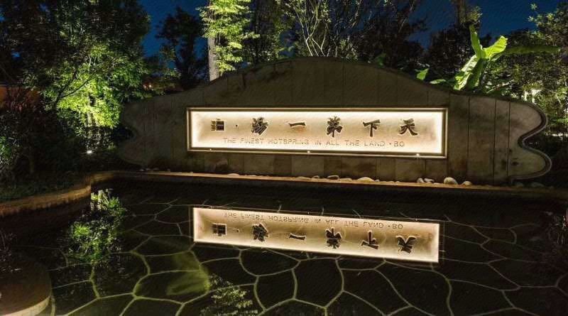 安宁温泉山谷康旅酒店