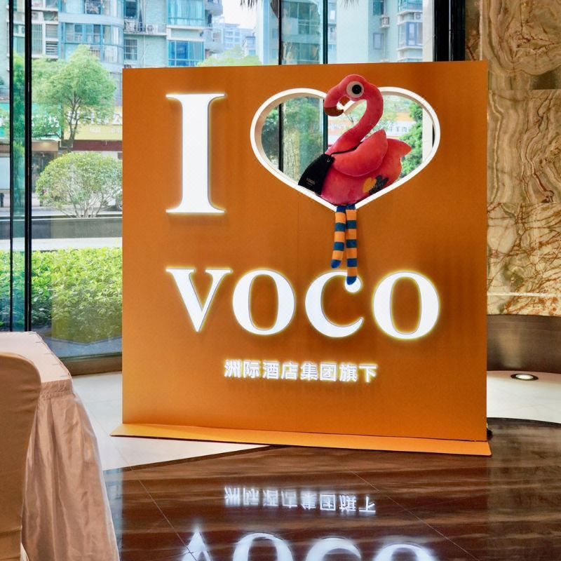 杭州滨江明豪voco酒店