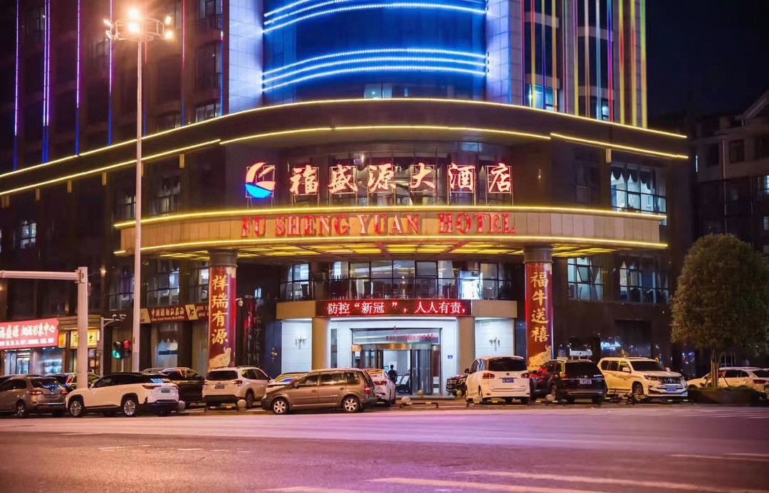 福盛源大酒店(长沙中南大学阳光地铁站店)