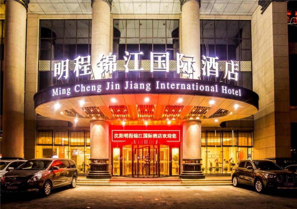 沈阳明程锦江国际酒店(沈阳北站老北市店)
