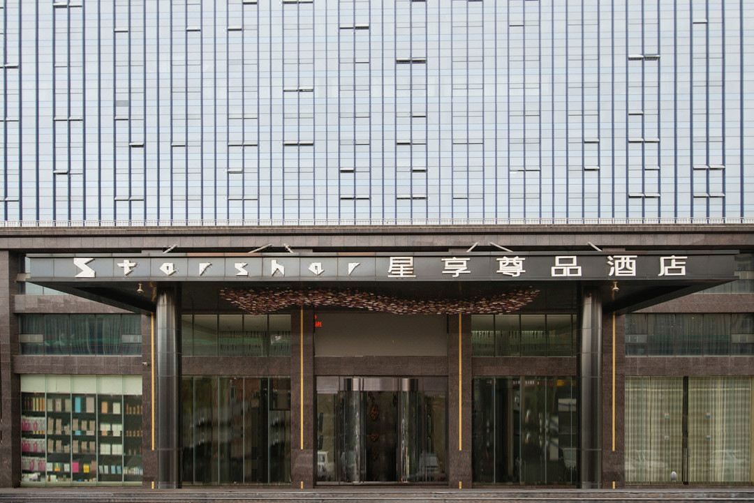长沙星享尊品酒店(德思勤广场店)