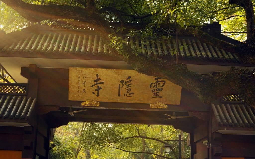和颐至尚酒店(杭州西湖风景区银泰in77店)