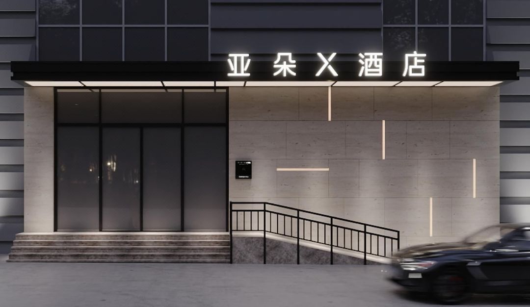 昆明老街五一路亚朵X酒店