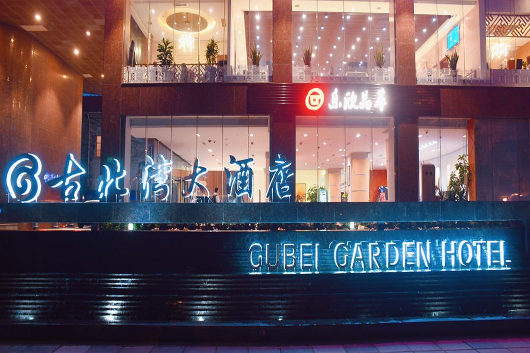 上海古北湾大酒店