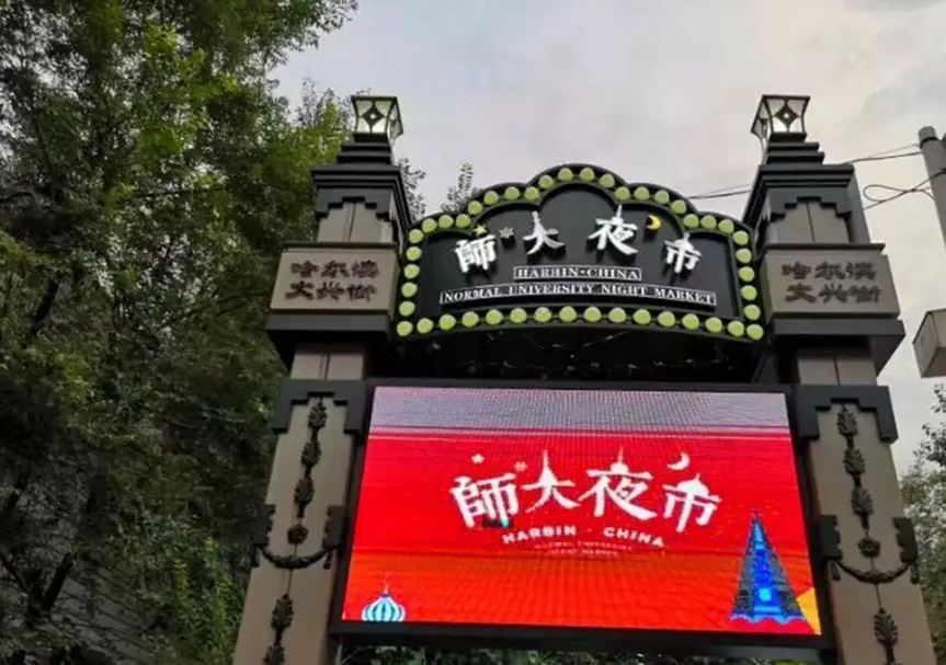 哈尔滨和兴路林大美居酒店