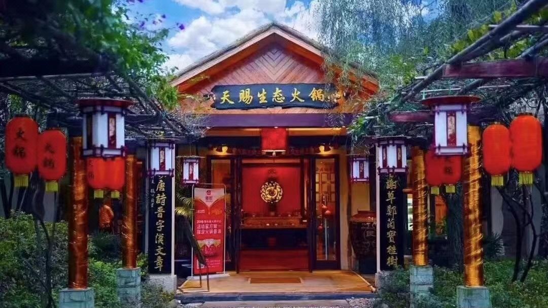重庆天赐温泉度假酒店
