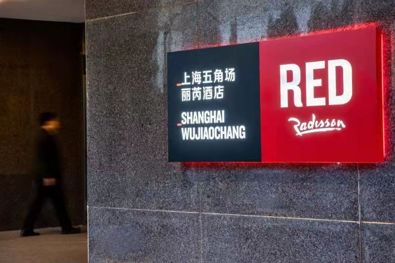 上海五角场丽芮酒店