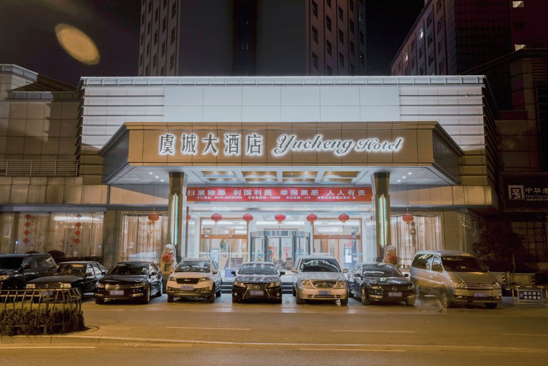 常熟虞城大酒店