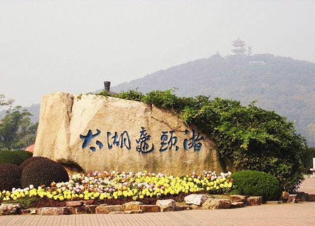 无锡江南四季酒店