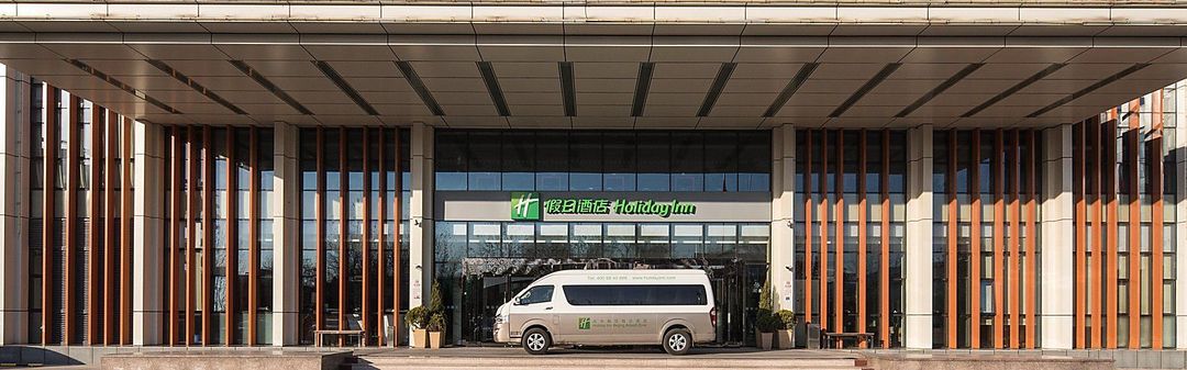 北京临空假日酒店(首都机场店)