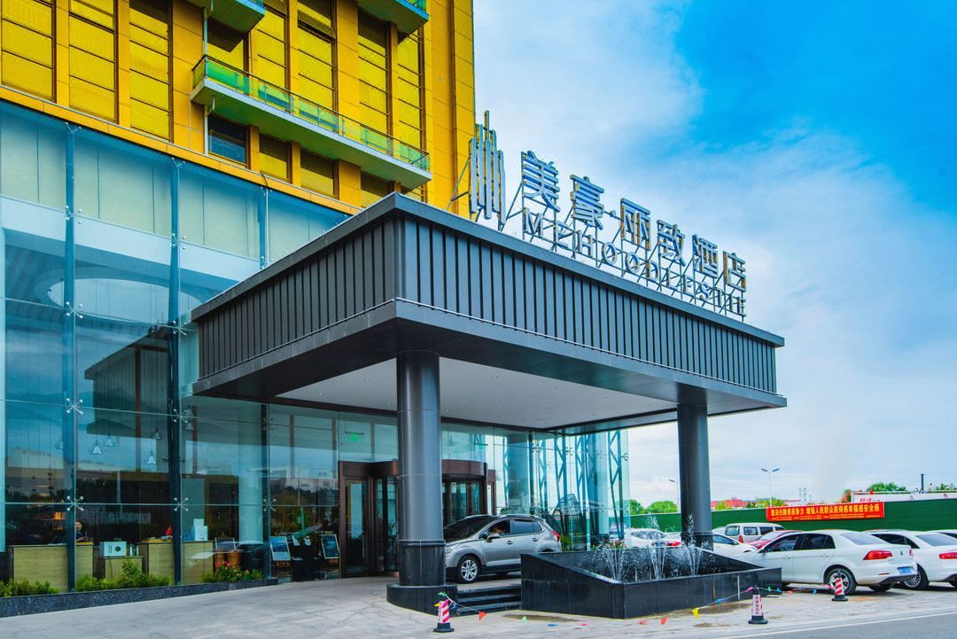 美豪丽致酒店(苏州相城店)