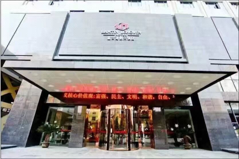 武汉蓝天龙韵大饭店(古德寺店)