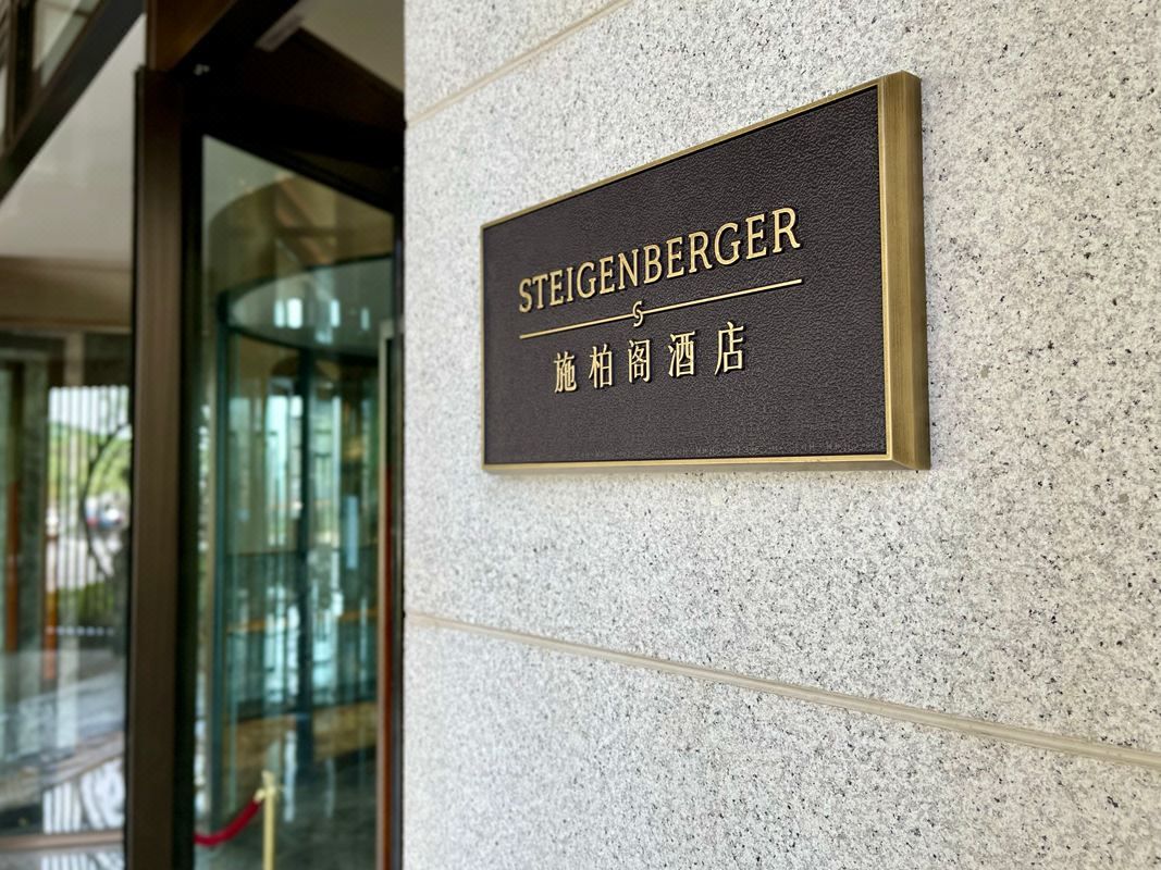 济南施柏阁酒店