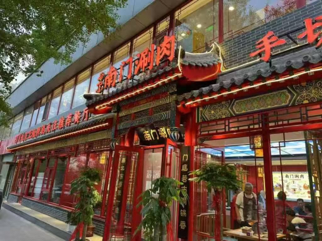 北京中关村美居酒店