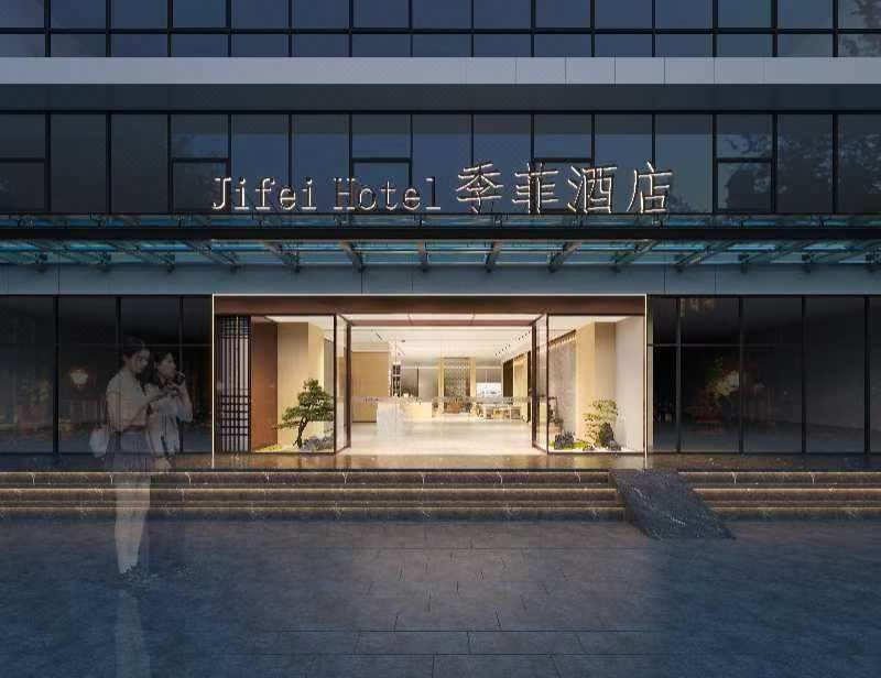 季菲酒店(成都金融城双子塔店)