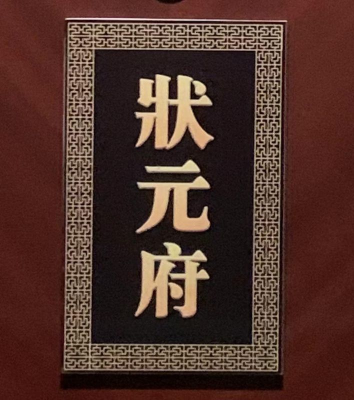 北京金龙潭御瑞酒店