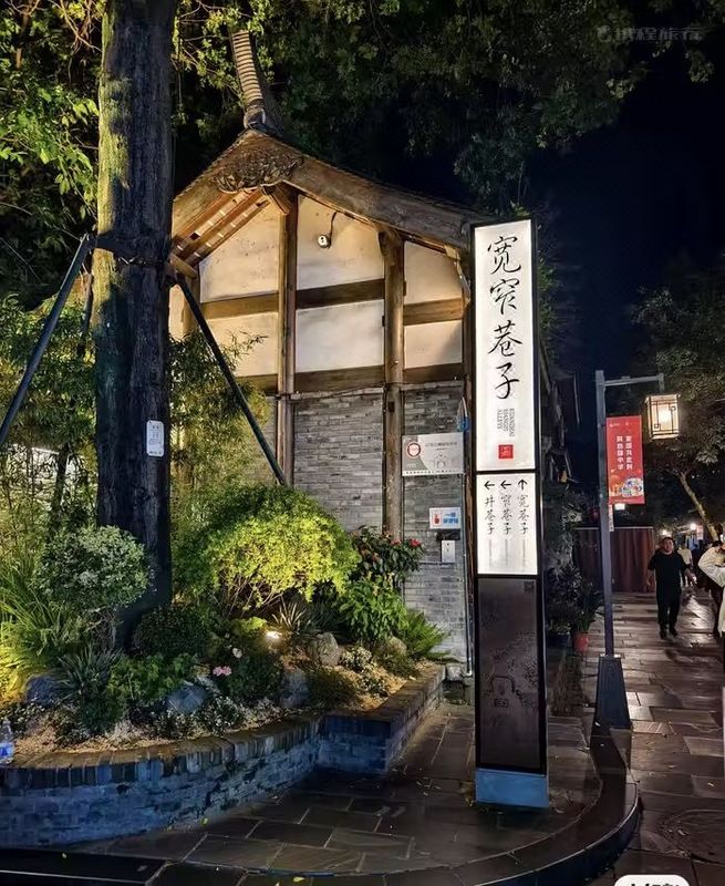 美居酒店(成都宽窄巷子中心店)