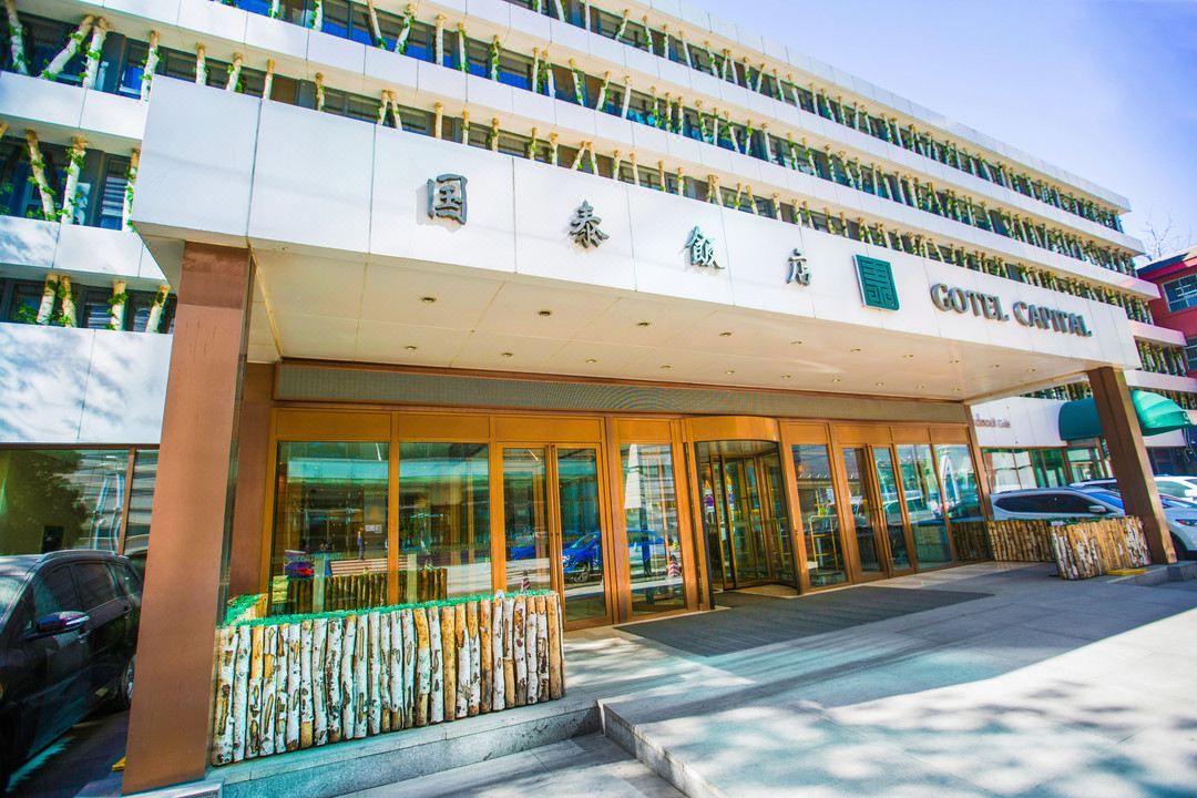北京国泰饭店(国贸建国门店)