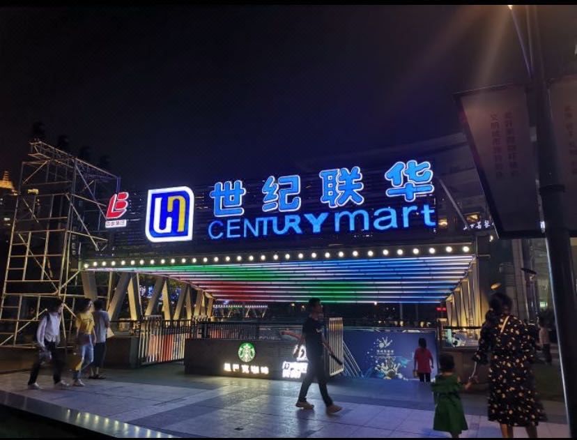 杭州西湖文化广场亚朵酒店