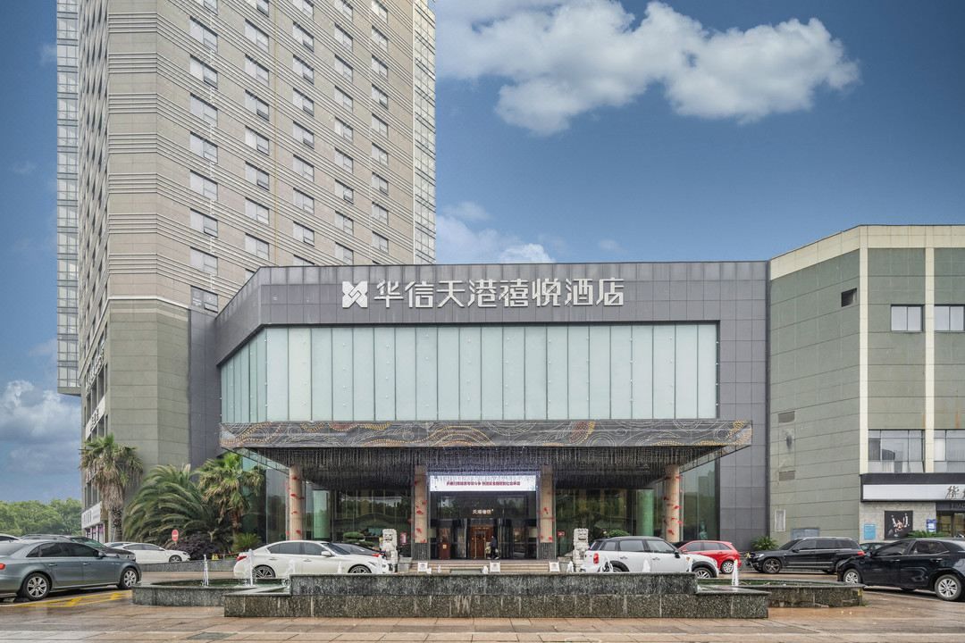 华信天港禧悦酒店(宁波奉化万达广场奉化银泰城店)