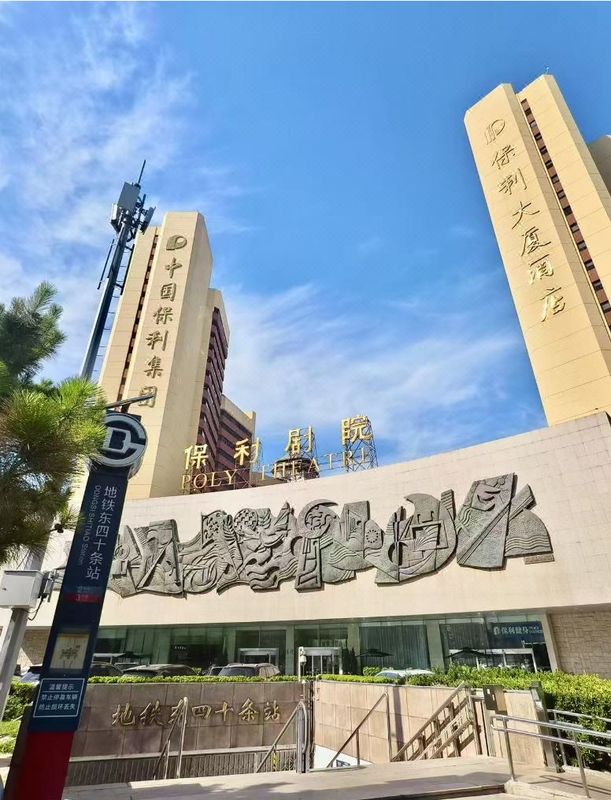 北京保利大厦酒店