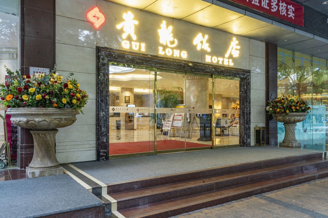 贵阳贵龙饭店