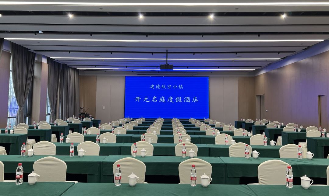 建德航空小镇开元名庭度假酒店(浙江航空产学研基地店)