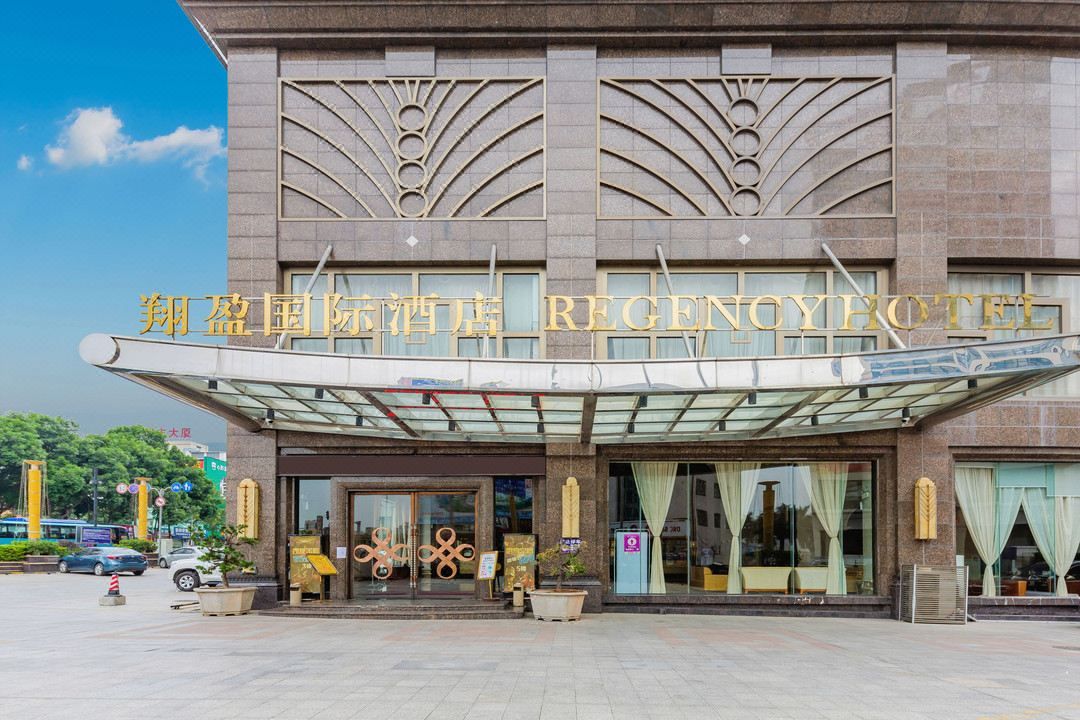 东莞翔盈国际酒店(常平东高铁站店)