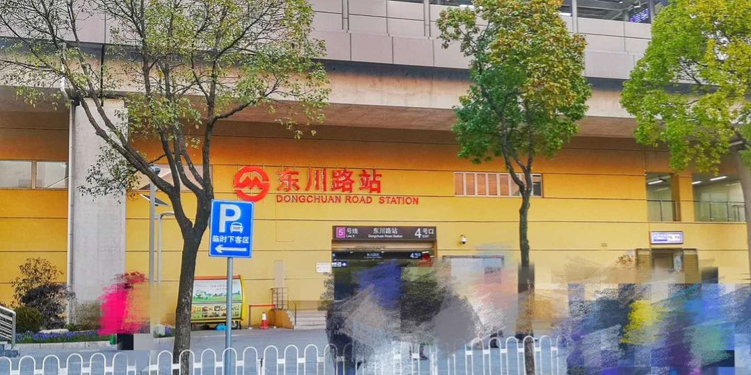 美豪丽致酒店(上海交大东川路店)