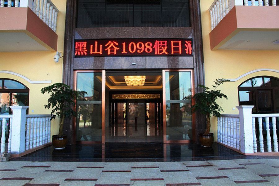 黑山谷&middot;1098假日酒店