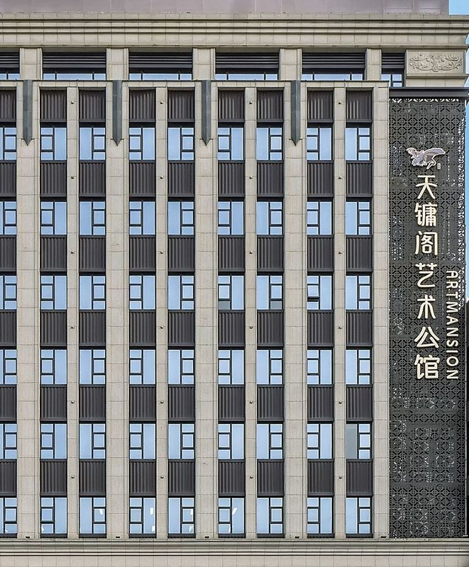 天镛阁艺术公馆