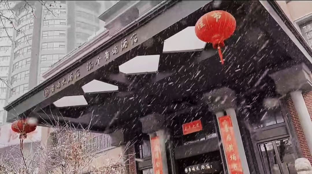 南京黄埔大酒店
