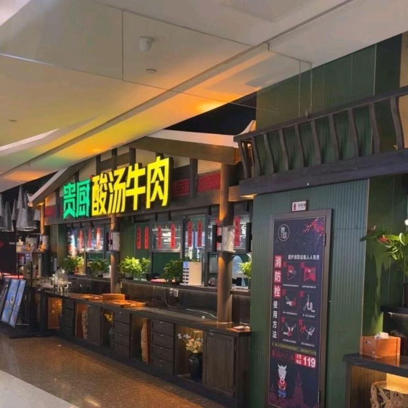 贵阳小河锦江路地铁站桔子水晶酒店