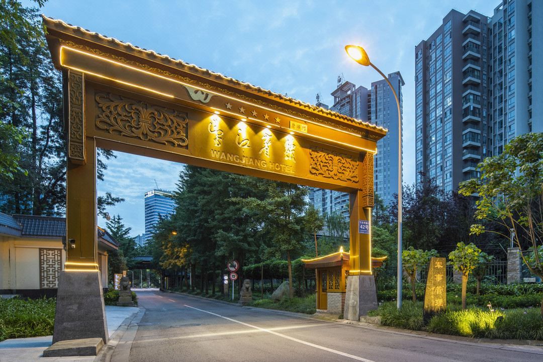 成都望江宾馆