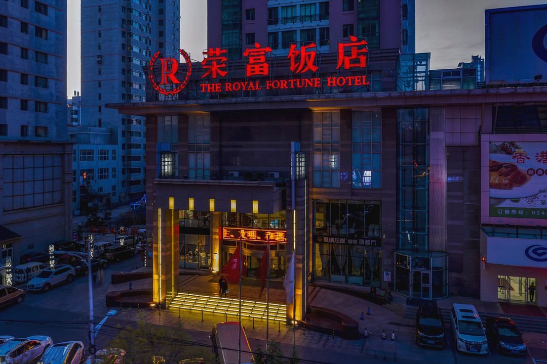 沈阳荣富饭店(太原街沈阳站西广场店)
