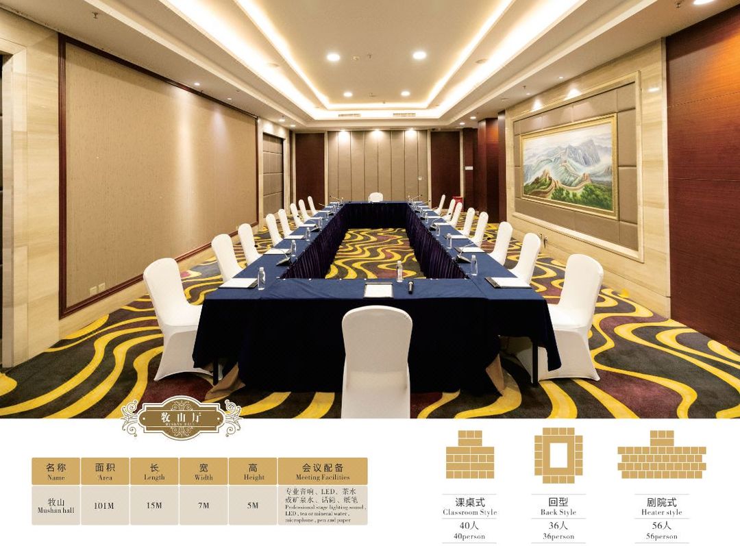 成都牧山&middot;沁园会议度假酒店