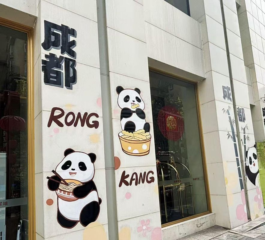 融康军培酒店(成都太古里春熙路店)