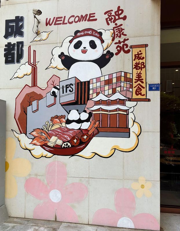 融康军培酒店(成都太古里春熙路店)