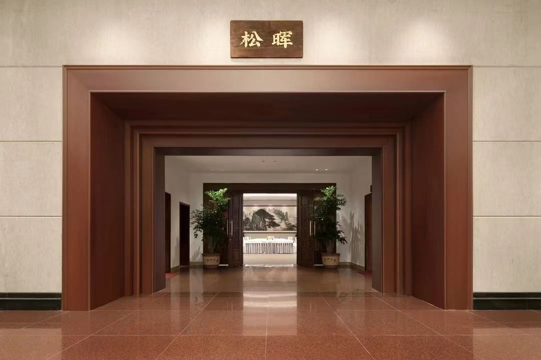 松园宾馆