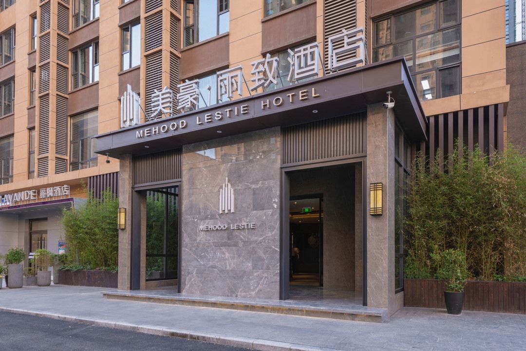 美豪丽致酒店(西安大明宫万达余家寨地铁站店)